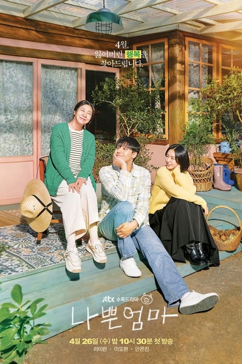 مسلسل The Good Bad Mother الموسم الاول الحلقة 12 مترجمة