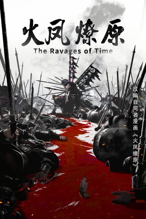 انمي Huo Feng Liao Yuan: The Ravages of Time الموسم الاول الحلقة 03 مترجمة