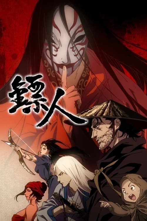 انمي Biao Ren: Blades of the Guardians الموسم 1