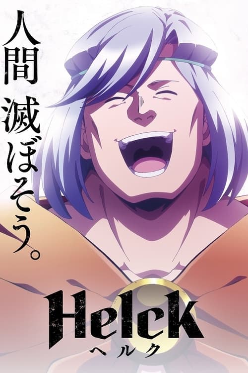 انمي Helck الموسم الاول الحلقة 13 مترجمة