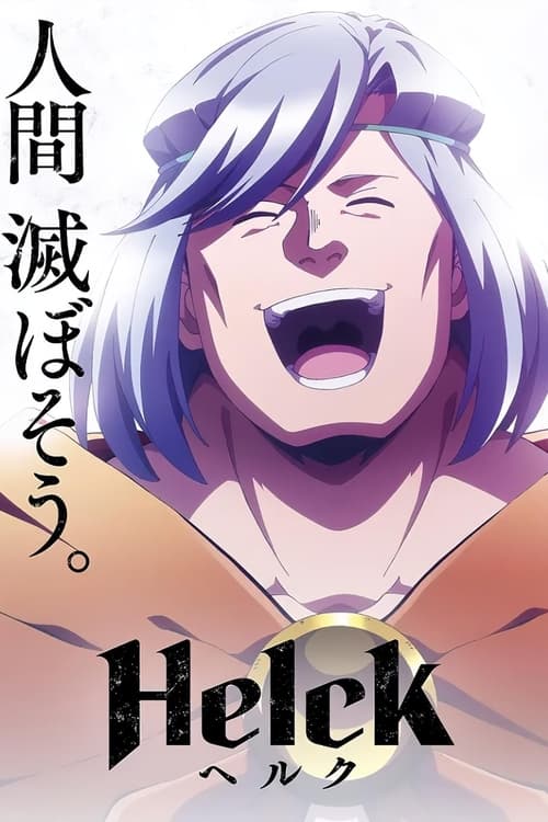 انمي Helck