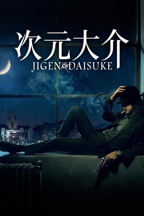 فيلم Jigen Daisuke