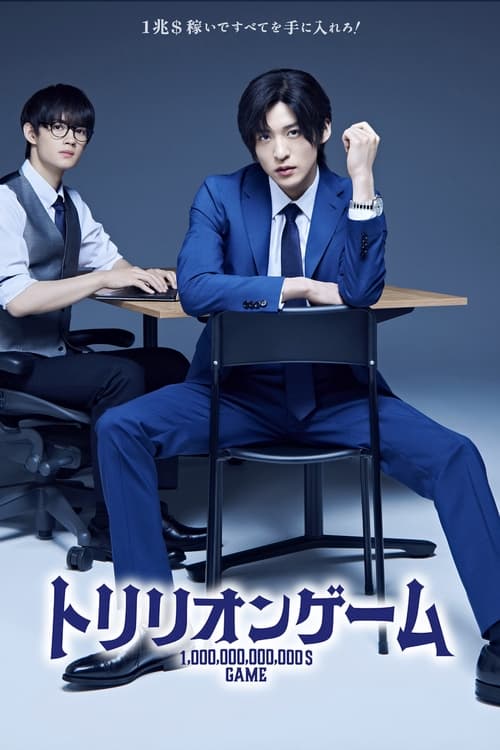 مسلسل Trillion Game الموسم الاول مترجم