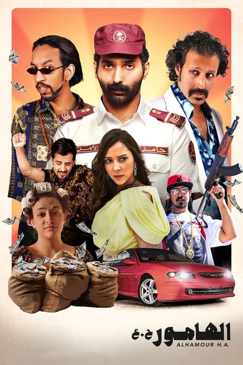 فيلم Alhamour H.A.
