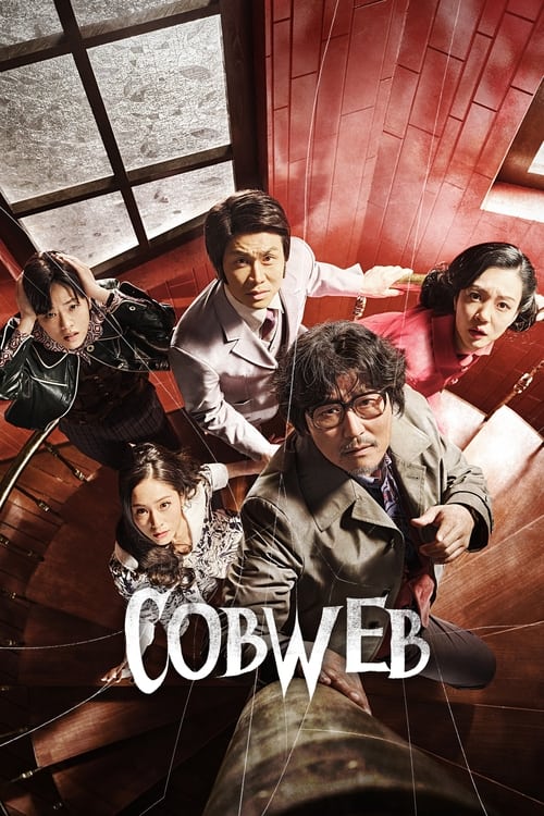 فيلم Cobweb