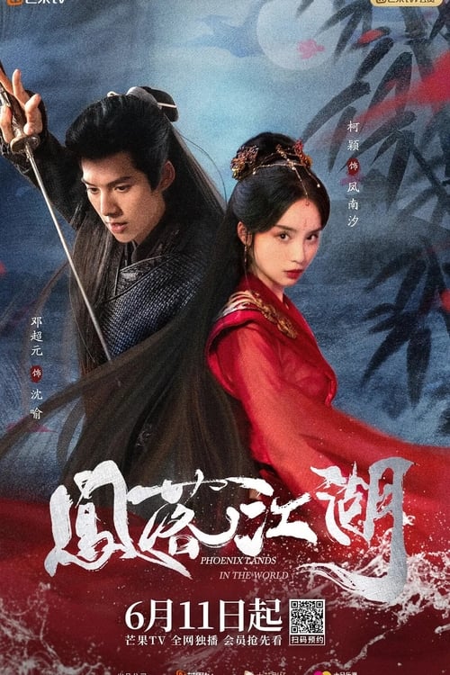 مسلسل Phoenix Lands in the World