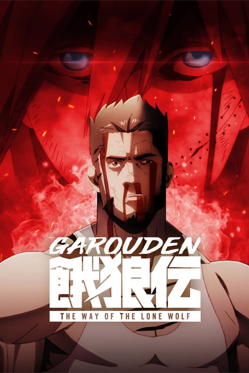 انمي Garouden: The Way of the Lone Wolf