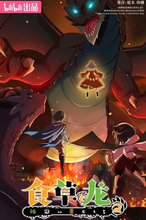 مشاهدة Shi Cao Lao Long Bei Guan Yi E Long Zhi Ming الموسم الثاني الحلقة 10