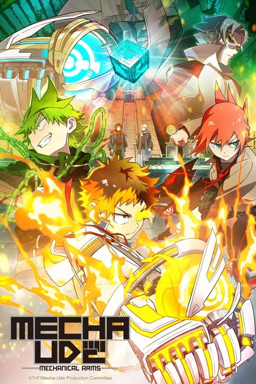 مشاهدة Mecha-ude الموسم الاول الحلقة 12