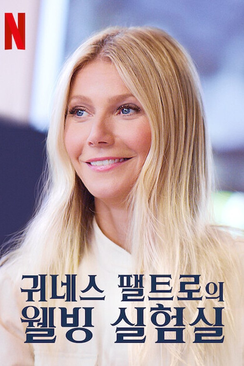 مسلسل The Goop Lab الموسم الاول الحلقة 02 مترجمة